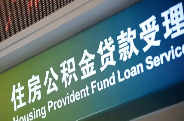海口市民如何申领公积金_金湖公积金代办在职离职封存服务